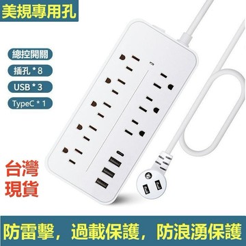 DJ現貨🌹📣美規110V台灣專用延長線 1.2米 延長排插 線板插座 浪湧保護 防雷擊過載保護 總控開關 110V延長線