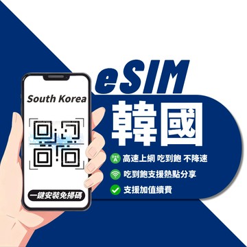 【寰宇通訊】韓國eSIM｜自動發貨 五分鐘取件 網卡 韓國esim卡 韓國上網 esim韓國 吃到飽 韓國網路卡