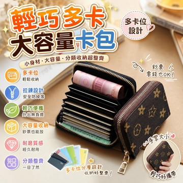 🔥桃園有貨🔥防消磁卡包女士多卡位大容量高檔拉鍊證件駕駛證卡片包銀行卡套包 卡片夾 卡包 卡包 卡套 名片包 卡片包 防盜