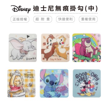 迪士尼 Disney 無痕掛勾(中) 正版授權/奇奇蒂蒂/小飛象/維尼/史迪奇/米奇/熊抱哥 【5ip8】DN0327