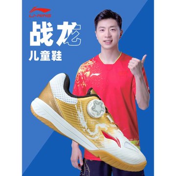 李寧兒童乒乓球鞋男童女馬龍同款乒乓球鞋兒童專業比賽兒童運動鞋