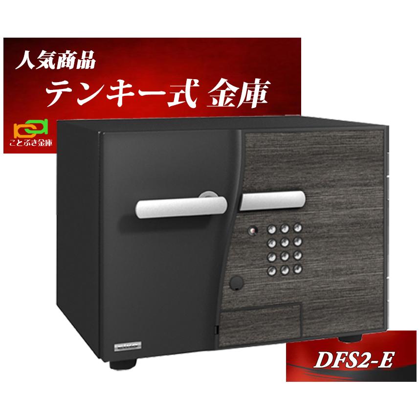 金庫 小型 家庭用 テンキー式 耐火金庫 DFS2-E(搬入設置 無料) エーコー EIKO D-FACE ディーフェイス おしゃれ おすすめ 防犯  1時間耐火◇ 通販 LINEポイント最大0.5%GET LINEショッピング