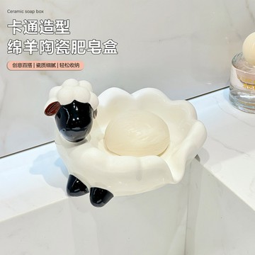 🔥免運🔥可愛綿羊瀝水皁盒創意卡通肥皂架衛生間浴室香皂盒家用浴室置物盒