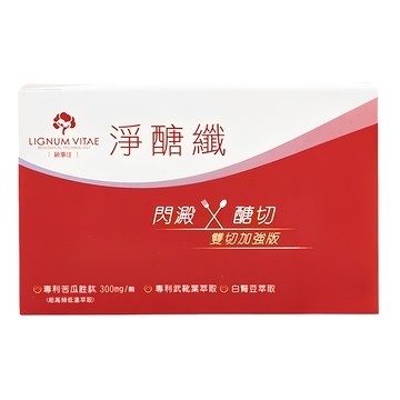LIGNUM VITAE 歐事佳 淨醣纖雙切膠囊 加強版  60顆  500mg  1盒