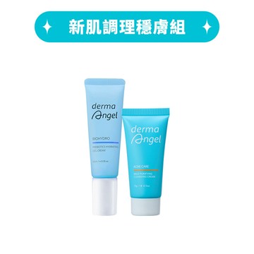 【下單禮】新肌調理穩膚組(淨荳調理潔面乳15g+益菌生保濕舒緩水凝露10ml)