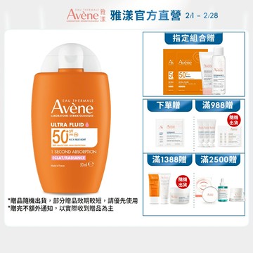 雅漾 亮顏潤色防曬乳SPF50+(30ml/50ml) 潤色素顏霜 Avene官方旗艦店