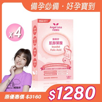 【Angel Lala 天使娜拉】日本優質肌醇+葉酸膠囊(30顆/盒)x4盒