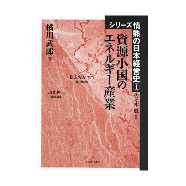 資源小国のエネルギー産業