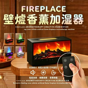 网红同款壁炉火焰香薰机 家用静音加湿器 卧室氛围灯 精油扩香机 送女生乔迁生日礼物 壁爐火焰香薰機 仿真火焰加濕器 香氛