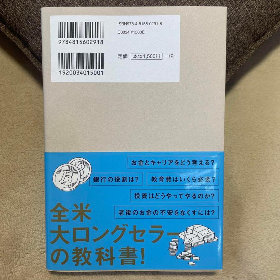 アメリカの高校生が学んでいるお金の教科書