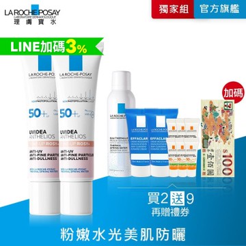 理膚寶水 全護清透亮顏防曬隔離乳UVA PRO (新瑰蜜霜) 30ml 2入