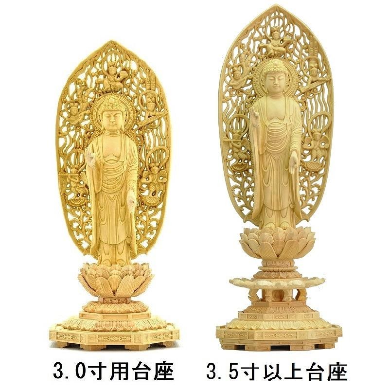 仏像 浄土宗 時宗 阿弥陀如来 立像 柘植八角台座 舟型飛天光背 3寸 3.5