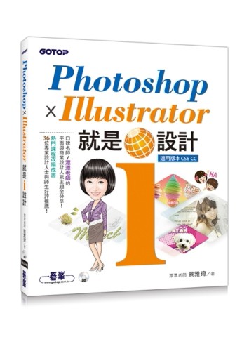 Photoshop X Illustrator 就是i設計[二手書_良好]
