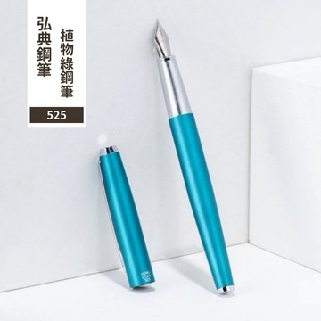 【LamiFans】弘典525鋼筆 植物綠 -客製化 免費刻字 摩羯座生日快樂 生日禮 職場禮 文字書寫 好友 同事 情侶 送上祝福 送禮首選