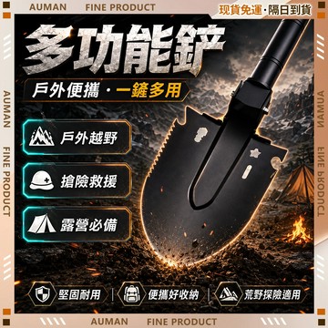 【歐曼】隔日達🥇全新升級款 工兵鏟🥇 鏟頭加固 戰術工兵鏟 折疊工兵鏟 不易斷 趕海釣魚鏟 種花鏟 便攜鏟 露營鏟 圓鍬