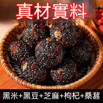 【美味甄選】紅棗丸堅果桑葚枸杞黑芝麻丸 無蔗糖營養零食 桑葚芝麻球 營養 晚睡零食 桑葚 枸杞 紅棗芝麻丸子 五珍芝麻