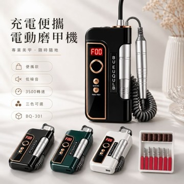 💫隔日到貨💫美麗佳人  BLUEQUE 美甲電動打磨機 美甲磨甲機 充電式迷你電動美甲打磨機