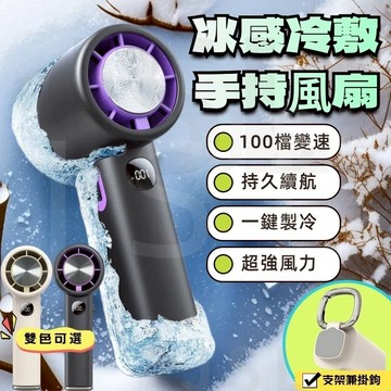 【臺灣現货】 手持風扇 手持電風扇 電風扇 小型電風扇 隨身風扇 冰敷風扇 迷你風扇 製冷手持風扇 小風扇 風扇