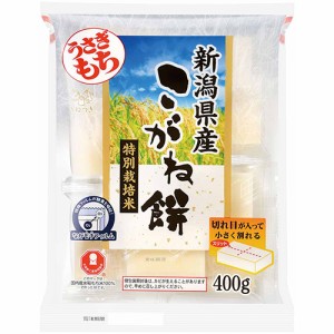 うさぎもち　新潟産特別栽培こがね餅一切れパック（400ｇ）×10個