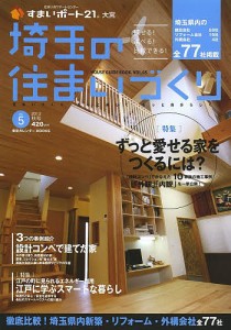 埼玉の住まいづくり HOUSE GUIDE BOOK. VOL.05