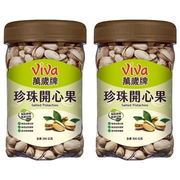 ViVa 萬歲牌 珍珠開心果  300g  2罐