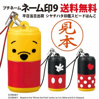 ディズニー　プチネーム ネーム印 　シャチハタ　ネーム９別注品【送料無料メール便】【平日昼12時までのお申込で当日発送】印鑑/認め印/はんこ/hannko