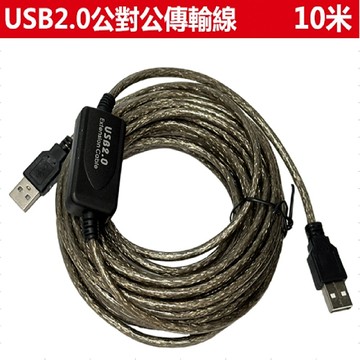 【易控王】USB2.0 / 10米傳輸線 / USB公對公連接線 / 向下相容1.1 / 內建磁環 (30-717)