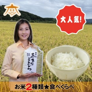 秋田市雄和産あきたこまち10kgと秋田県大潟村産「匠の米」5kg