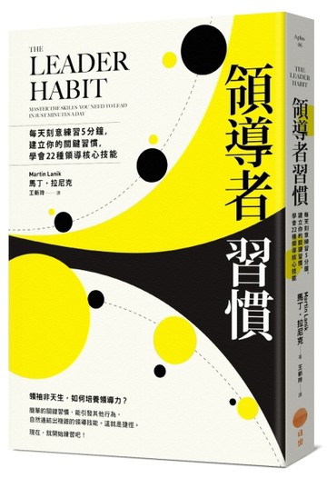 領導者習慣：每天刻意練習5分鐘，建立你的關鍵習慣，學會22種領導核心技能[二手書_普通]