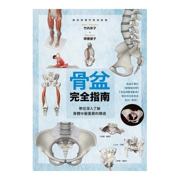骨盆完全指南