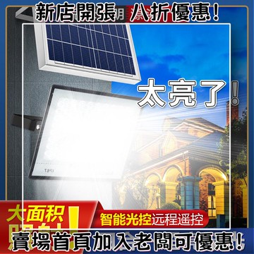 戶外必備 單晶矽太陽能板 光伏組件 露營 野營神器新款高亮太陽能投光燈家用庭院燈可室內可室外家用投射燈
