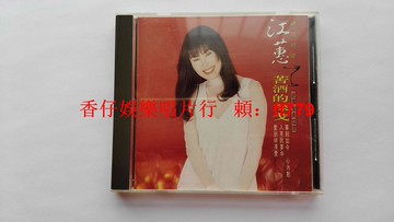 江蕙 苦酒的探戈 臺點將AVS首版 CD 1994年無ifpi碼 碟9.6新 封底裂紋歌本黃斑 點將唱片絕版收藏