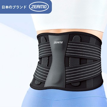 ZEAMO 日本軟硬支撐透氣支撐護腰 固定腰托 直腰 挺背 隱形腰帶