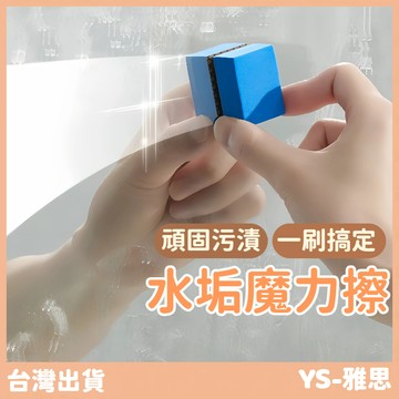 【現貨🔥隔日到貨】水垢剋星 除水垢 擦玻璃 水垢魔力擦 玻璃清潔 玻璃擦 鑽石鏡面刷 浴室廚房  磁磚 除垢器玻璃