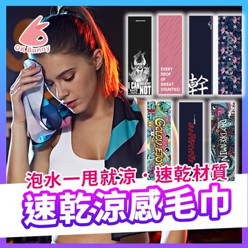 台灣出貨👌涼感毛巾 運動毛巾 吸濕排汗 吸水毛巾 健身毛巾 健身房 運動用品 浴巾 吸水布 擦汗巾 小毛巾 運動巾
