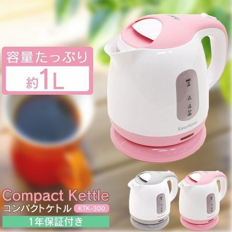 電気ケトル おしゃれ ケトル 電気ポット やかん 湯沸し器 かわいい 一人暮らし コンパクト 小型 コンパクトケトル Ktk 300 通販 Lineポイント最大0 5 Get Lineショッピング
