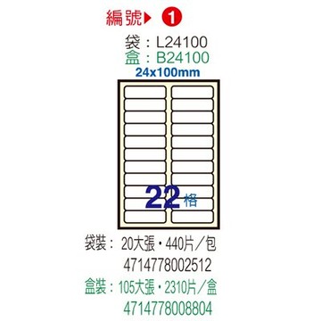 【文具通】Herwood 鶴屋 L24100S 粉彩雷射 噴墨 影印三用 A4 電腦標籤 15張 22格 粉藍 24x100mm 360/720dpi ASL24100S