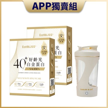 【APP獨賣】好齡光白金蛋白(3入/盒)x2+電動攪拌杯PRO(米白)｜白金健體素 (每個會員帳號限購1次)