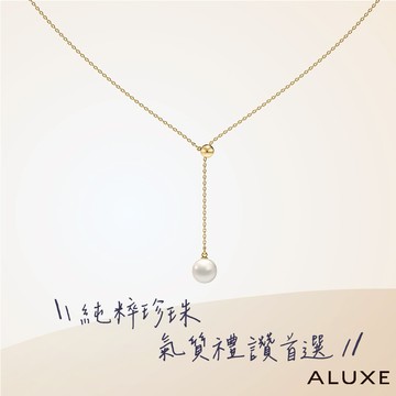 ALUXE 亞立詩 10K金 AKOYA 珍珠 金球V型 垂墜 項鍊 珍愛系列 Be True NN0131