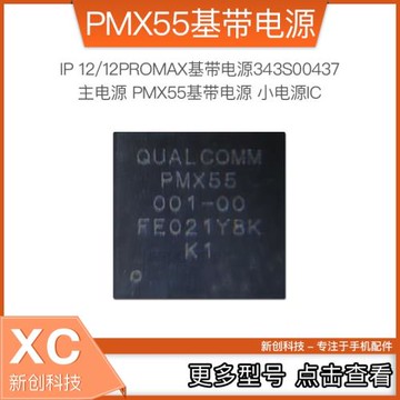 適用13/12/12pro max/電源343S00437 343S00511 PMX55基帶電源ic