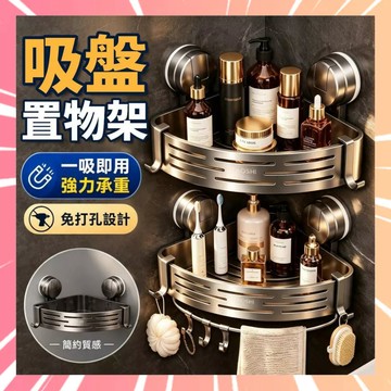 吸盤置物架 浴室置物架 免打孔置物架 廁所置物架 壁掛置物架 廚房置物架 浴室三角架 三角置物架 衛浴置物架 0802