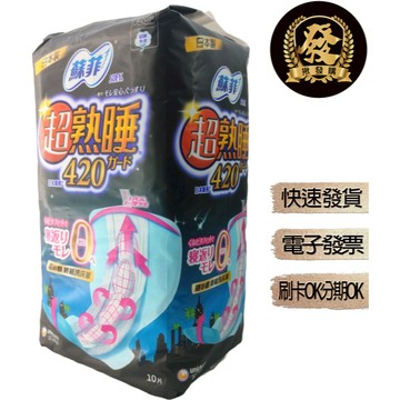蘇菲超熟睡細緻棉柔 10片 42cm 【揪發購】蘇菲彈力貼身超熟睡衛生棉 42cm 蘇菲 超熟睡夜用