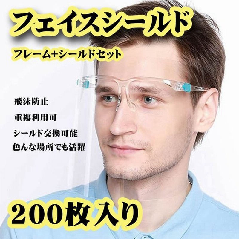 フェイスシールド 0枚入り メガネ型 フェイスガード 透明シールド フェース シールド ガード 顔面保護マスク フェイスカバー 透明マスク 通販 Lineポイント最大0 5 Get Lineショッピング