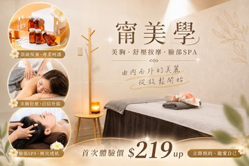 【台北】甯美學 #GOMAJI吃喝玩樂券#電子票券#美體護膚