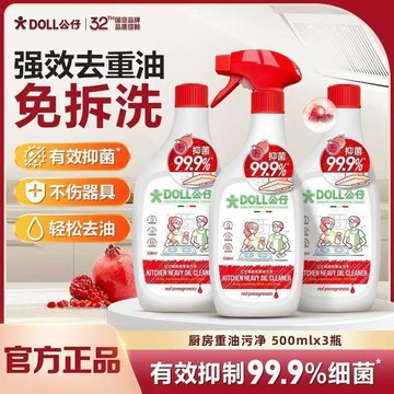 💯桃園出庫-夯貨熱銷中💯(3瓶*500ml)公仔牌DOLL紅石榴廚房油污淨強力去污抽油煙機清潔劑