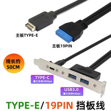 USB3.2擋板線19PIN/TYPE-E轉type-C前置USB-A母位20Gbps擴展卡3口