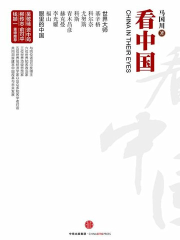 【電子書】看中国
