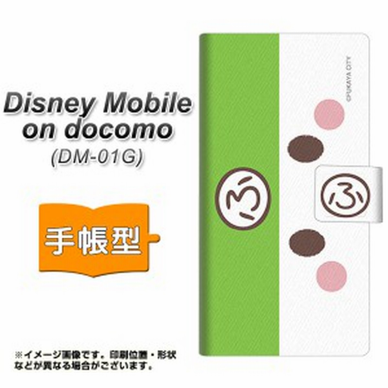 Disney Mobile On Docomo Dm 01g 手帳型スマホケース Ca819 ふっかちゃんフェイス 横開き ディズニーモバイル Dm 01g Dm01g用 スマ 通販 Lineポイント最大1 0 Get Lineショッピング