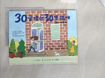【書寶二手書T4／少年童書_TSG】30層樓的30隻貓咪_林嘉麗, 安井季子
