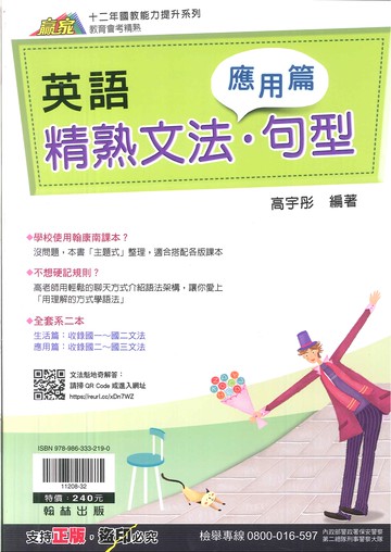 翰林國中-贏家-英語精熟文法．句型 (應用篇)